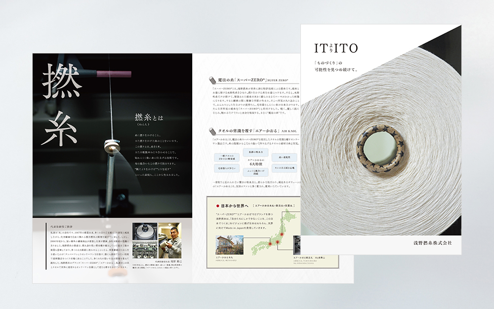 浅野撚糸株式会社様